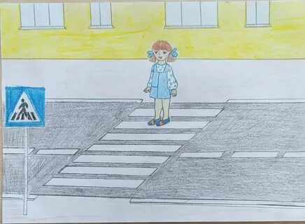 Рисунок дорогу пешеходу