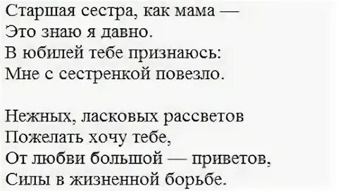 5 сестер стихи