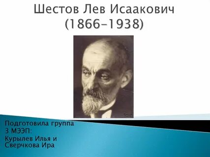 Шестов