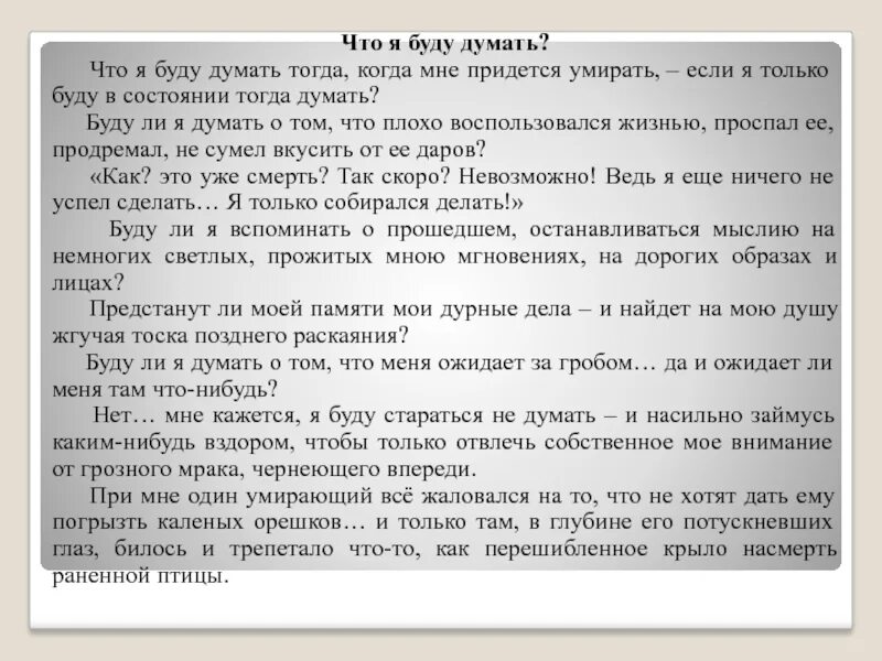 Что я буду. Что я буду думать Тургенев стих. Что я буду думать Тургенев анализ. История создания что я буду думать. Я буду думать.