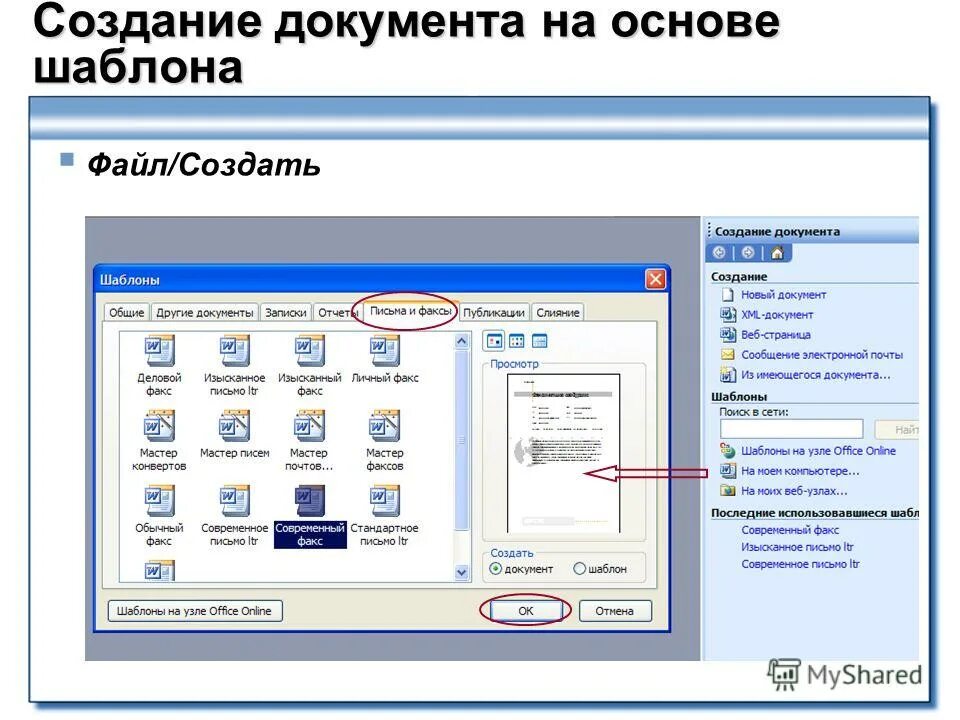 Шаблоны документов ms word