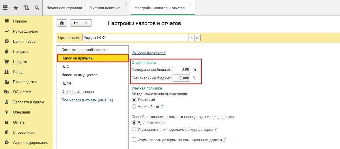 Авансы по прибыли в 1с. Прибыль в 1с Бухгалтерия 8.3. Налог на прибыль в 1с. Ставки налога на прибыль в 1с комплексная автоматизация. Налог на прибыль в 1с 8.3.