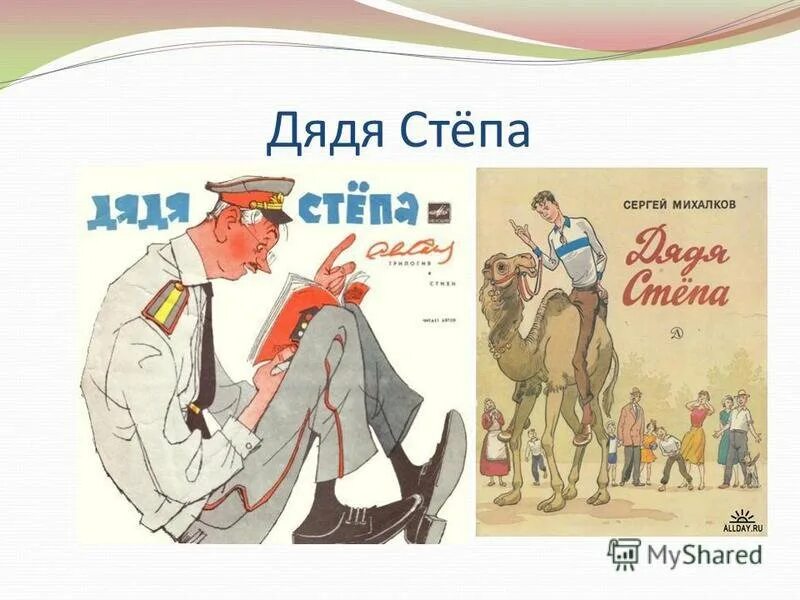 Читать произведения михалкова. Михалков с. в. "дядя стёпа". Поэма дядя Степа Михалков. Произведения Михалкова дядя Степа.