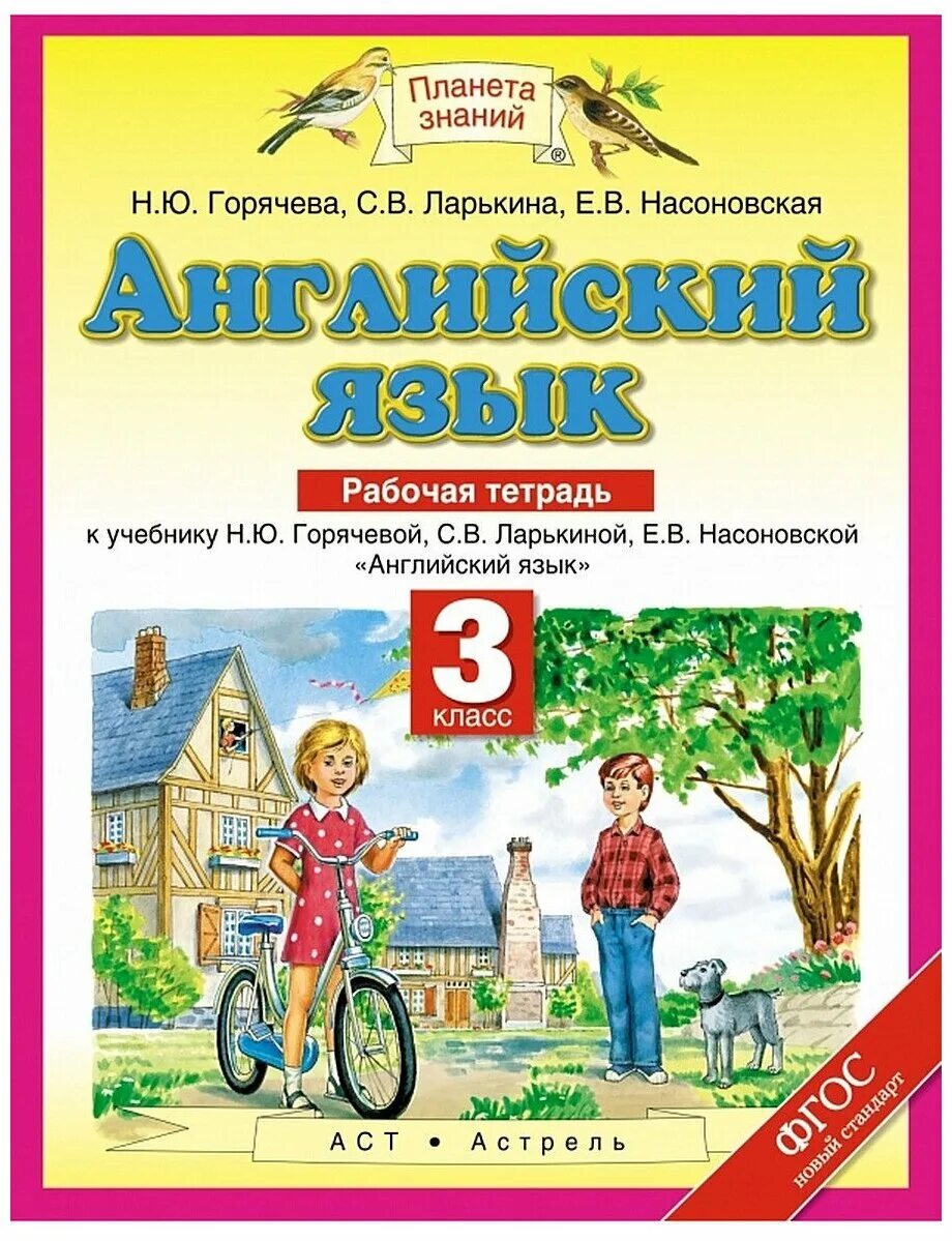 планета знаний английский. /"планета знаний"/ 4 кл. планета знаний английский. планета знаний английский язык. учебник планета английского языка.