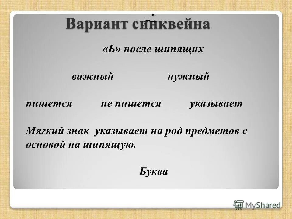 Синквейн на тему рождество. Синквейн пословица. Синквейн к слову притча. Синквейн притча. Синквейн к слову деепричастие.