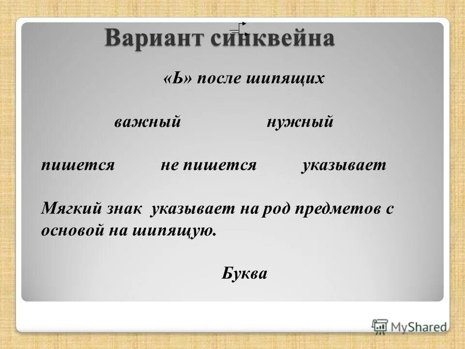 Синквейн к слову гражданин 6 класс