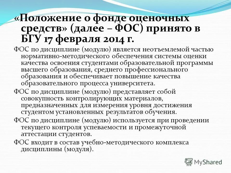 Положения фонда. Основные задачи фонда социального страхования. Положение о формировании фонда заработной платы. Правовая основа деятельности фсс. Положение о фонде социального страхования.