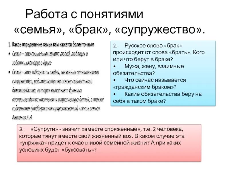 Понятия семья брак супружество родительство семейные паттерны. Понятий «семья», «брак», «супружество».. Понятие брака. Определение понятия семья.