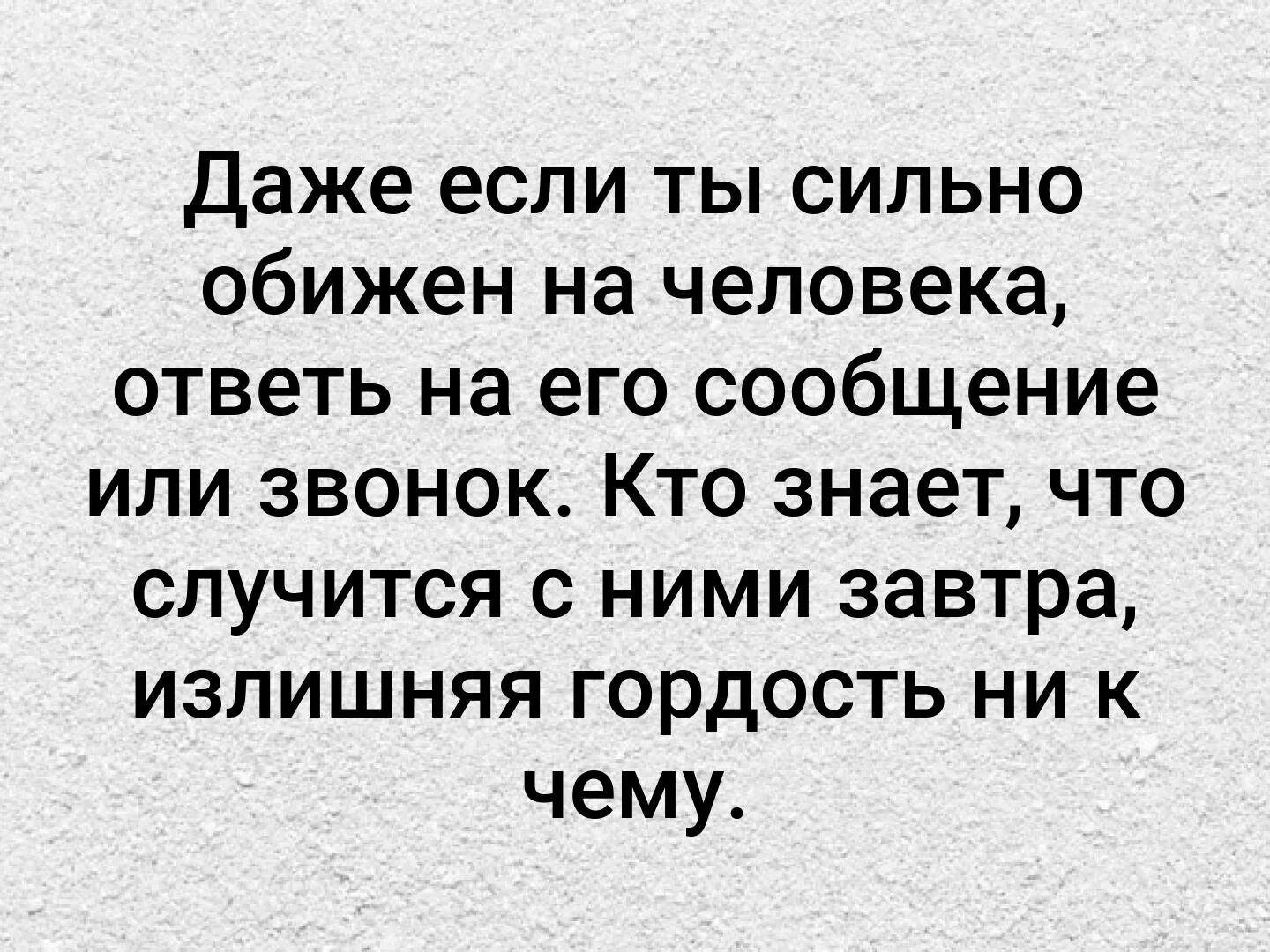 Если ты сильно обижен на человека ответь на его сообщение.