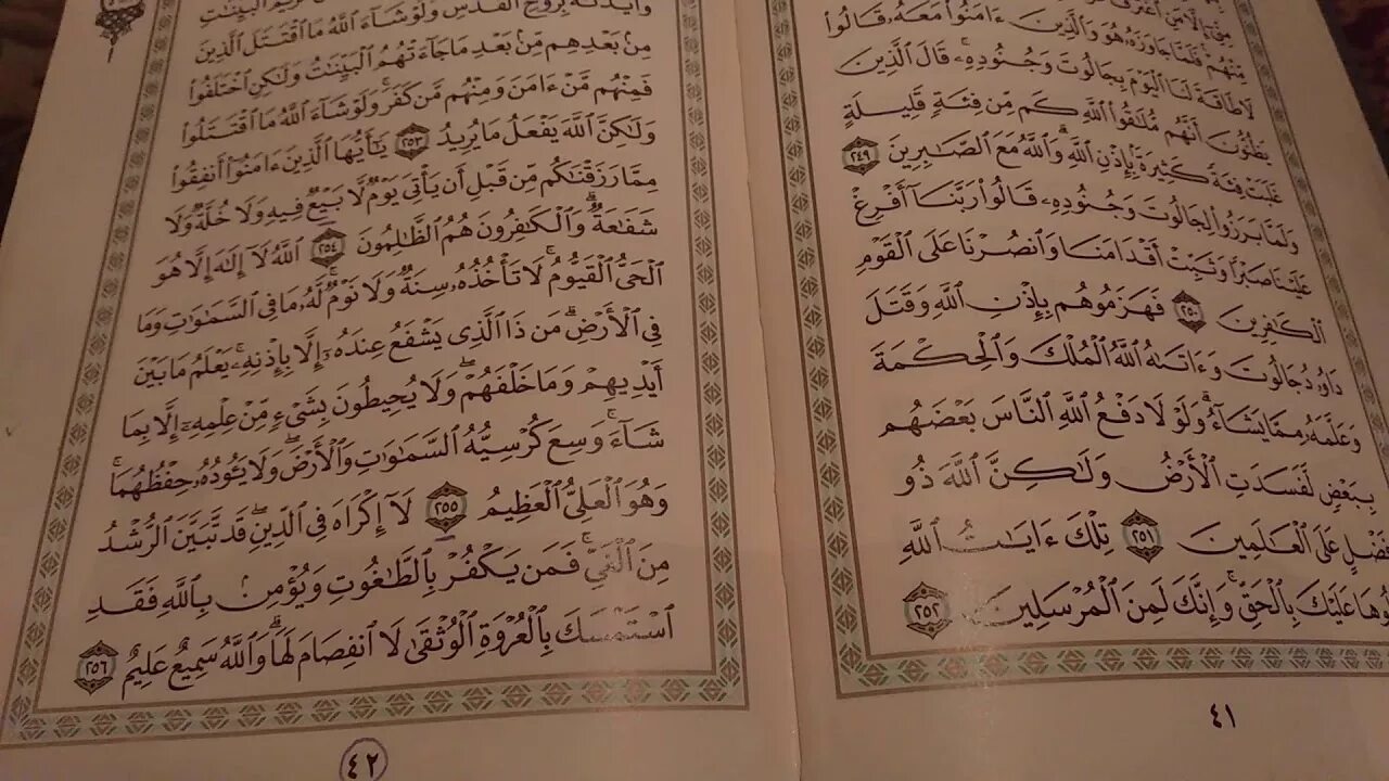 Quran surah al. Последние 2 Суры Корана Аль Бакара. Чтение Корана Бакара. 255-Й аят Суры Аль-Бакара. Коран Сура Аль-Бакара таджвид.