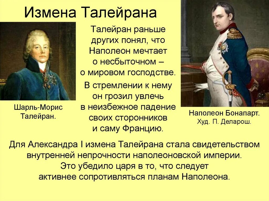 Талейран 1815. Талейран и Наполеон. Талейран и Бонапарт. Россия в международных отношениях 19 века