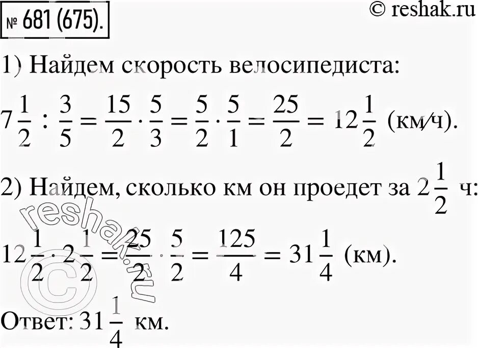 Математика 6 класс упр 681. Упр 681 по математике. Математика для 5 класса номера 681-687. Упр 681 5 кл. Велосипедист проехал 36 км за 2 часа