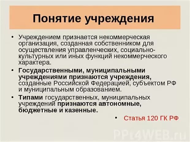 Правовой статус государственного учреждения