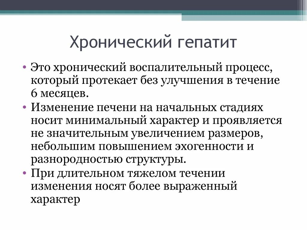 Хронический агрессивный гепатит. Хронический гепатит печень.