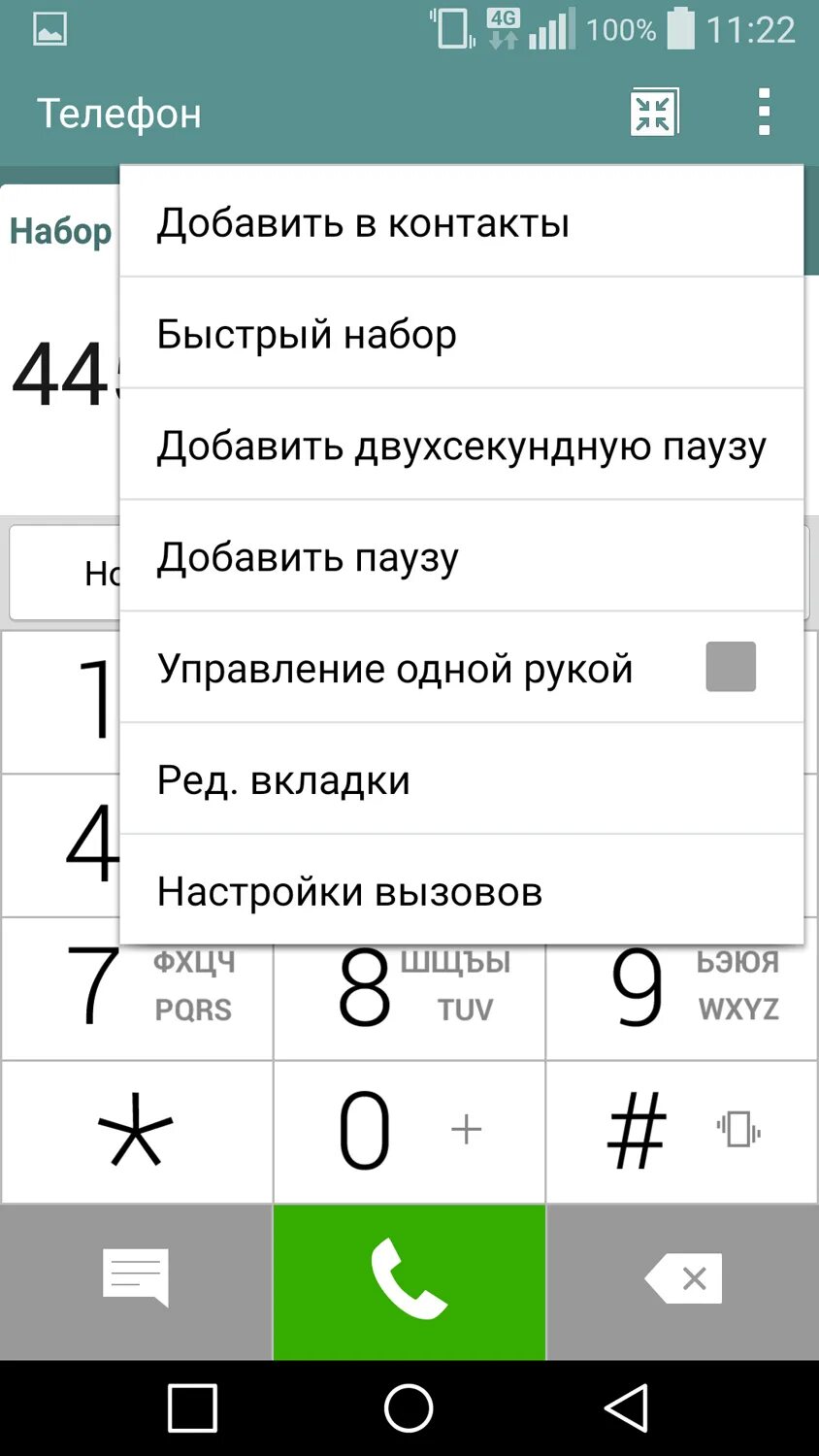 Как установить набор номера. Набор номера. быстрый набор в телефоне. набор номера телефона. как сделать быстрый набор.