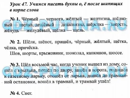 Русский язык 1 класс с 46. Русский язык 3 класс 1 часть учебник Иванов. Домашнее задание по русскому языку 3 класс Иванова. Русский язык 3 класс учебник Иванова.