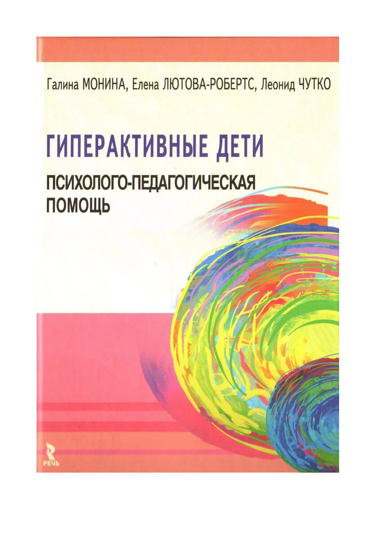Учебное пособие для подростков. Монина галина борисовна. Монина галина борисовна. Монина ольга евгеньевна. Детская психология.