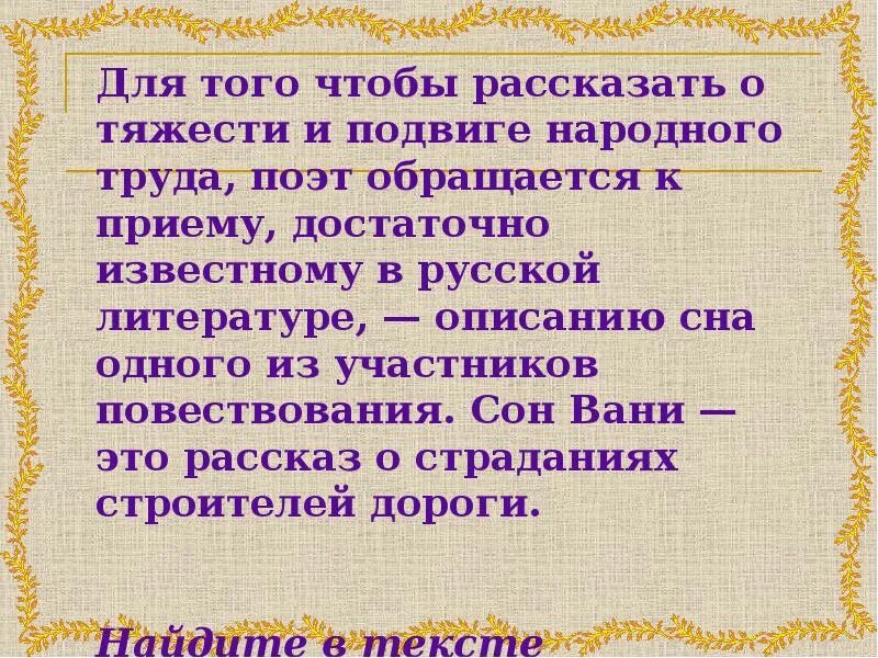 Стихотворение железная дорога. Почему стихотворение обращено к детям. Некрасов н. а. - сон. Сон Вани железная дорога. Почему стихотворение обращено