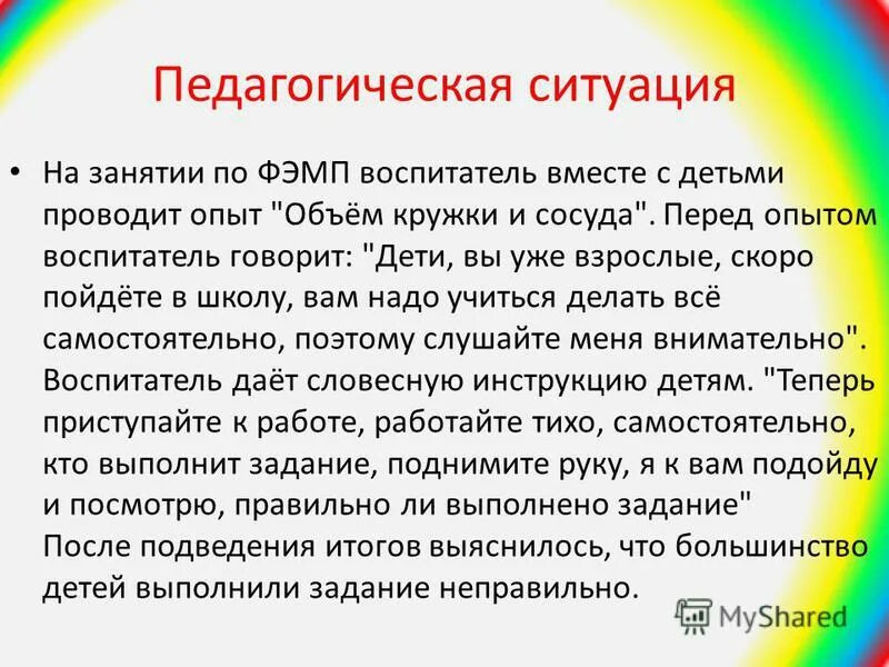 Педагогическая обстановка