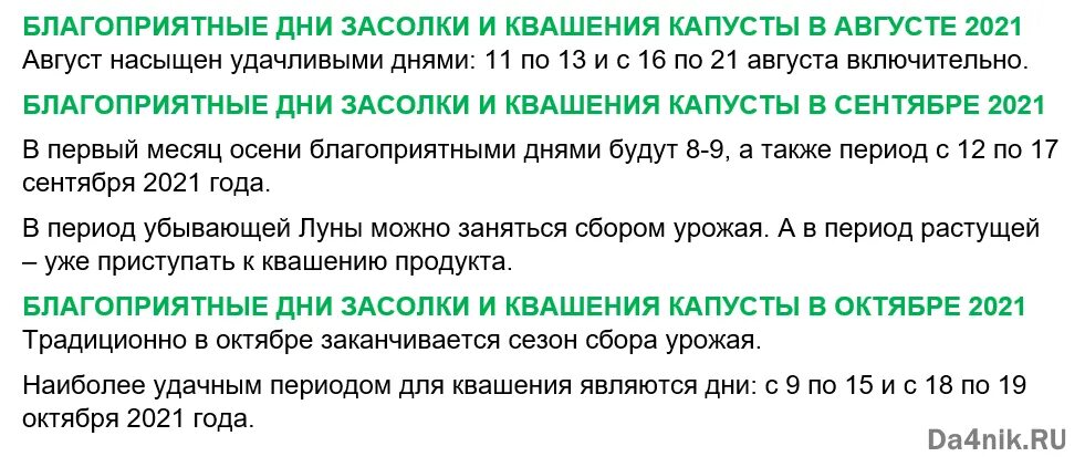 Квасить капусту луна. Благоприятные дни для засолки капусты. Благоприятные дни для квашения капусты. Благоприятные дни для соления. Благоприятные дни для соления капусты.