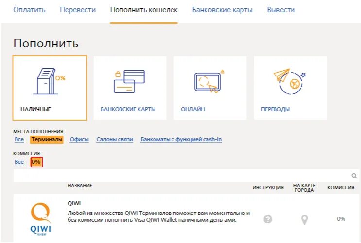 Как пополнить кошелек battle net через qiwi. Оплатить виртуальной картой qiwi с киви кошелька. как через карту положить деньги на киви. карта с деньгами на счету киви кошелек. как пополнить киви кошелек с карты.