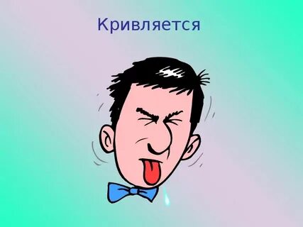 Злорадство