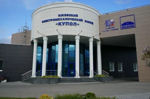 Телефон купола ижевск