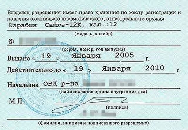 Нужно получить разрешение на. Лицензия на приобретение гладкоствольного охотничьего оружия. лицензия на гладкоствольное оружие 2025. лицензия на гладкоствольное оружие 2025. лицензия и разрешение на приобретение, хранение и ношение оружия.