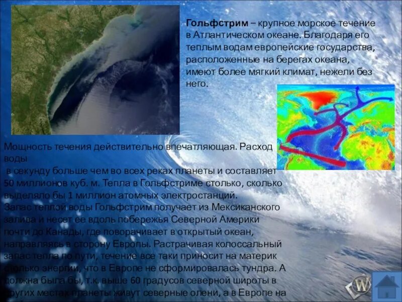 В бассейн атлантического океана входят реки. Самые крупные течения Атлантического океана. Какое течение в Атлантическом океане. Гольфстрим течение. Гольфстрим в Атлантическом океане.