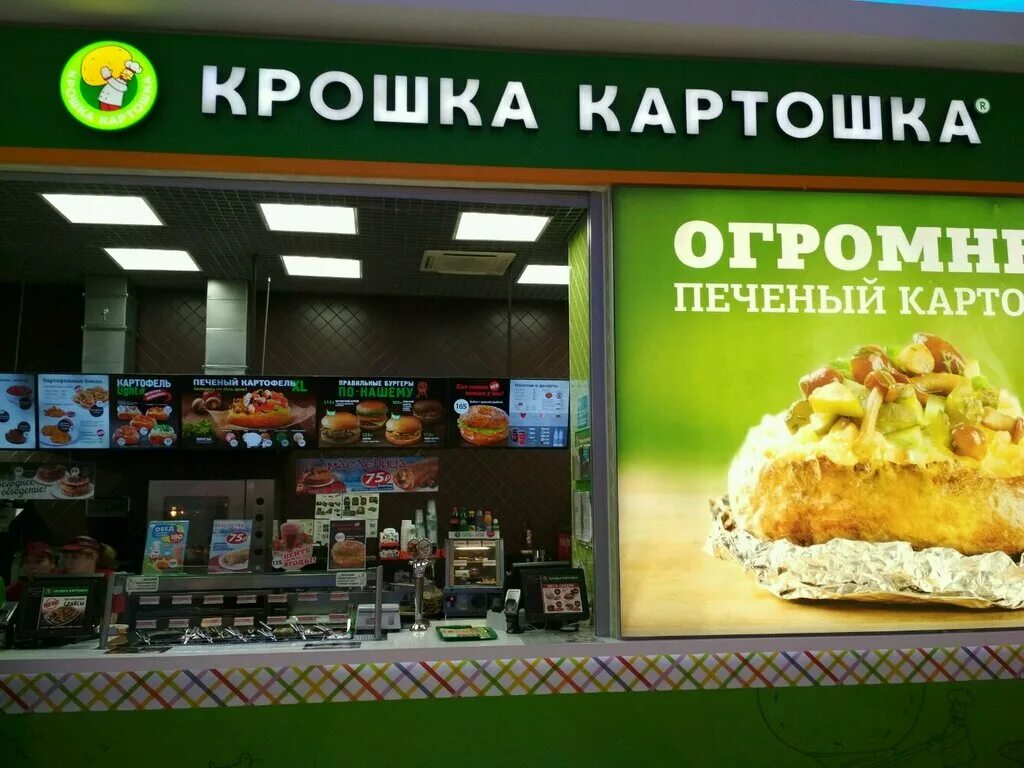 Крошка картошка где. Крошка картошка ТЦ Европейский. Крошка картошка кафе в Москве. Крошка картошка картошка. Крошка картошка быстрое питание.