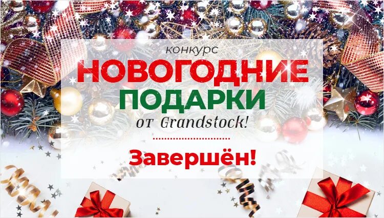 Подвожу итоги нового года. Итоги розыгрыша новый год. новогодний итоговый. подарки для конкурсов на новый год. подводим итоги новый год.