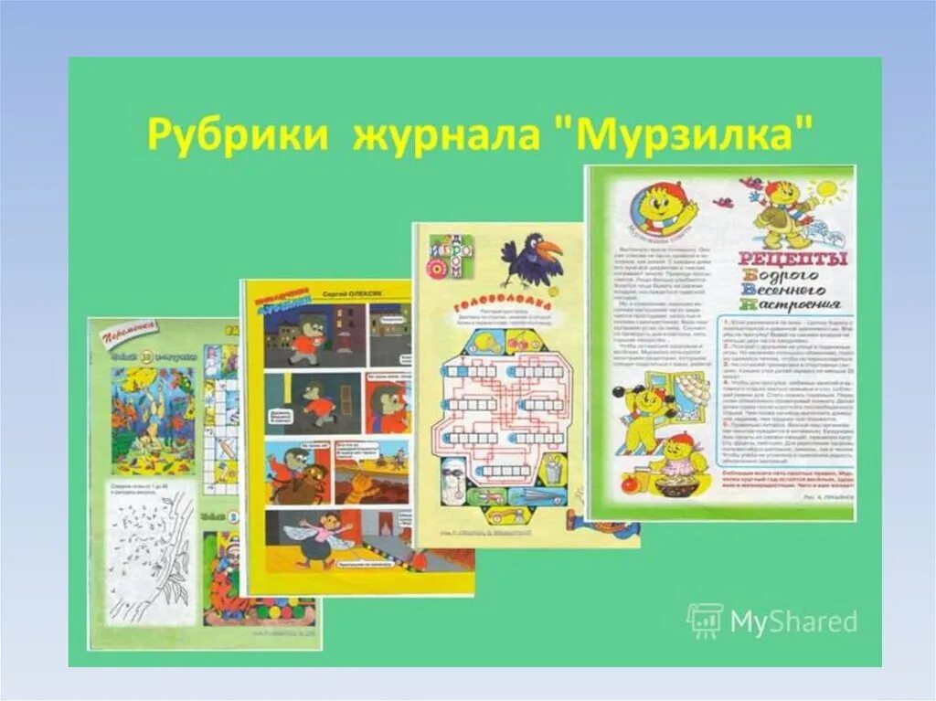 Разделы в журнале Мурзилка 2 класс литературное чтение. Рубрики журнала Мурзилка. Рубрики для детского журнала. Рубрики из детских журналов