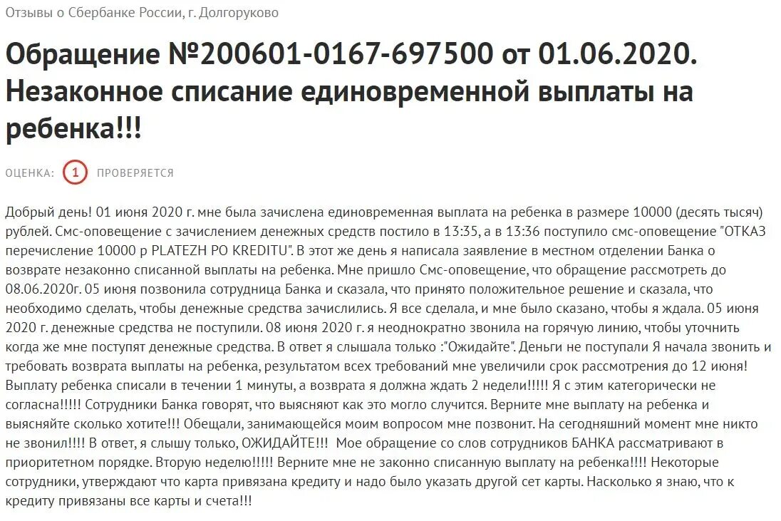 Списание соц выплат. Списание долгов с карты. Списание долгов Сбербанк. Спишет ли банк детские выплаты. Списали деньги с карты по судебному приказу