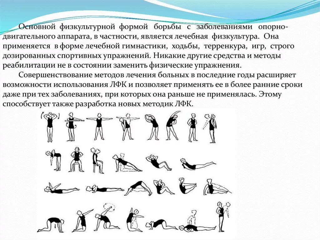 Упражнение на развитие активности. Комплекс упражнений для нарушения опорно- двигательного аппарата. ЛФК при заболеваниях опорно-двигательного аппарата упражнения. Комплекс ЛФК при заболеваниях Ода. ЛФК при заболеваниях Ода комплекс упражнений.