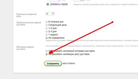Уточняем дату доставки