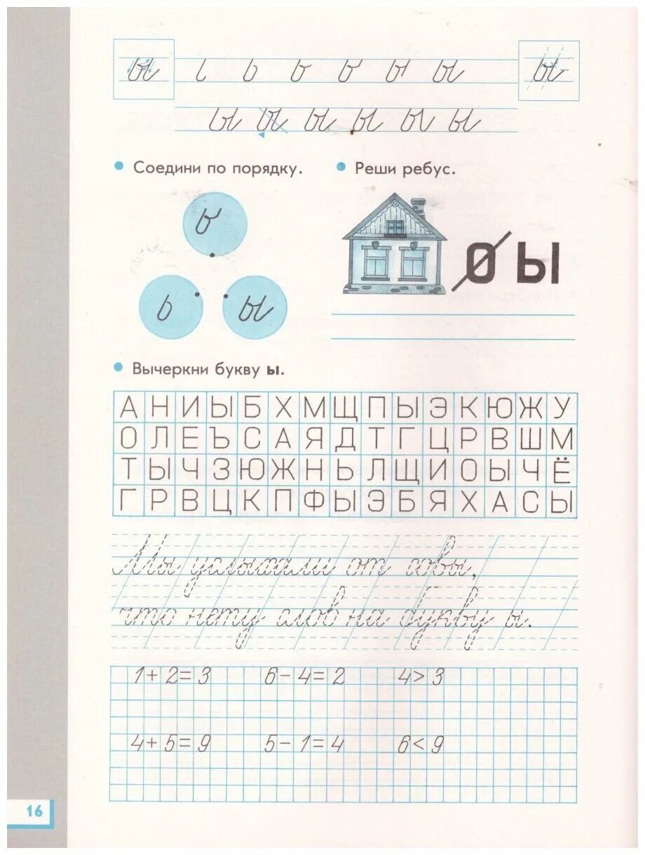 прописи в. пропись для читающих детей к букварю т. пропись 1 класс 2 часть илюхина к букварю андриановой. умк планета знаний прописи к букварю т. прописи илюхина к букварю андриановой 1.