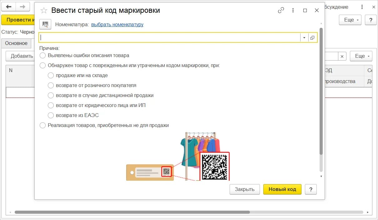 Недопустимые знаки в строке base64 справки бк. 1с Розница маркировка обуви. Перемаркировка товаров в 1с. Перемаркировка обуви. 1с Розница 2.3.