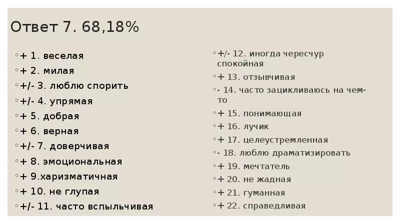 Тест 20 секунд. Методика кто я примеры. Тест куна. Кто я тест интерпретация. Кто я тест ответы.