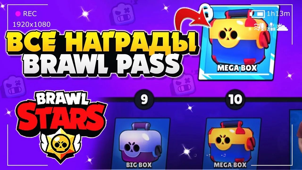 Новые награды в обновление Brawl Stars. Награды БРАВЛ пасс всего. Ежедневные награды в БРАВЛ старс. Награды в БРАВЛ старс 2024. Все бесплатные награды в бравл старс