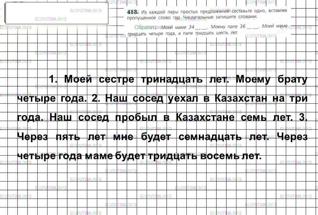 Русский 6 класс ладыженская упр 87. Сочинение упр 329 6 класс ладыженская. Русский язык 6 класс домашнее задание. Русский язык 6 класс ладыженская упражнение 547. Из каждой пары простых предложений составьте одно.