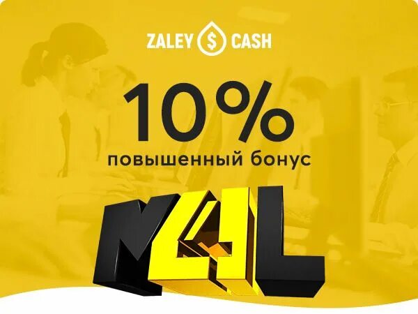 увеличение бонуса. бонус от прибыли компании. повышенный бонус. бонус на первый депозит 1xbet. золотая карта сбербанка бонусы спасибо.