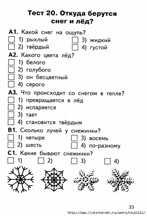 Задания снег. Задание снежок. Тест на снежку. Снежные задания на листах.