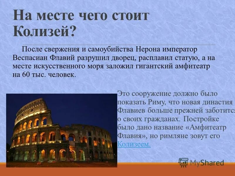 Амфитеатр флавиев в риме. Амфитеатр флавиев в риме (колизей). Колизей коломна. Герб флавиев. Э.
