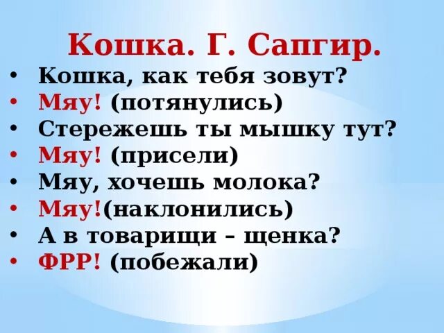 Зовут мяу. Г Сапгир кошка. Чтение стихотворения г. Сапгира «кошка». Стихотворение Сапгира кошка. Г Сапгир кошка текст.