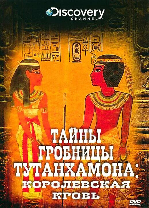 Саркофаги древнего египта тутанхамон. Лестница в гробницу тутанхамона. Гробница фараона тутанхамона. Тайна гробницы тутанхамона. Тайны саккарских гробниц (2020).