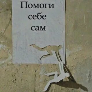 Спасла никто не помог