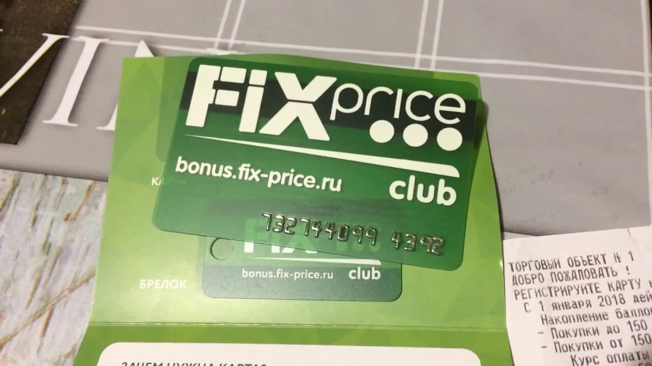 Карта Fix Price. Карта фикс прайс. Карточка Fix Price карточка. Карта Fix Price фото. Bonus fix ru регистрация