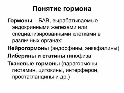 Гормон термин