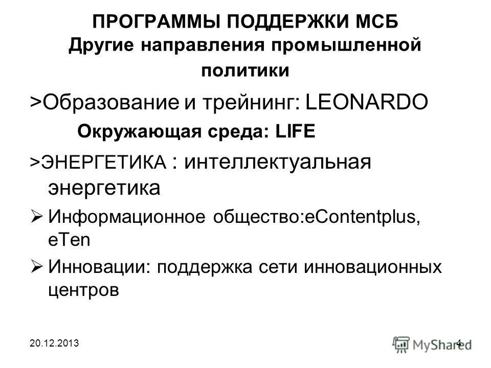 Новикомбанк малый средний бизнес. Поддержка мсп. Программа ппми. Программа старт. Программа помощи отзывы.