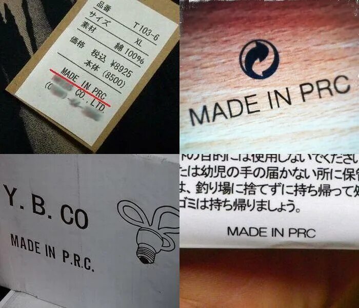 Made in PRC. Made in PRC какая Страна. P R C производитель. Made in p.r.c какая Страна. Производитель prc расшифровка